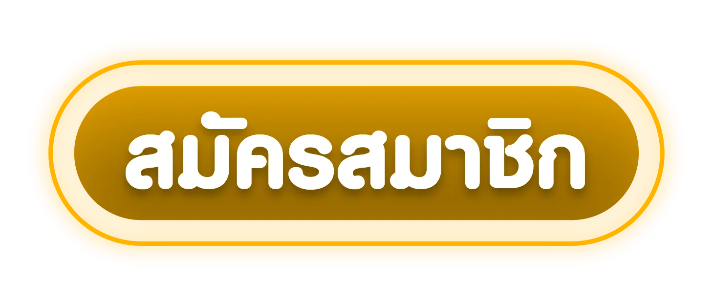 ปุ่มสมัครสมาชิกและ AGAWIN ทางเข้าเล่น